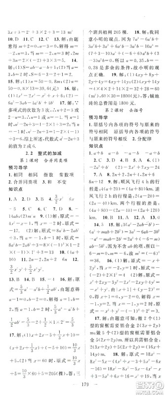 长江少年儿童出版社2020名师学案分层进阶学习法七年级数学上册答案
