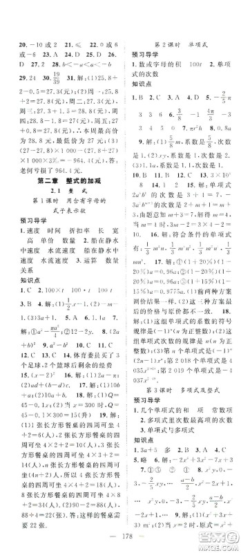 长江少年儿童出版社2020名师学案分层进阶学习法七年级数学上册答案