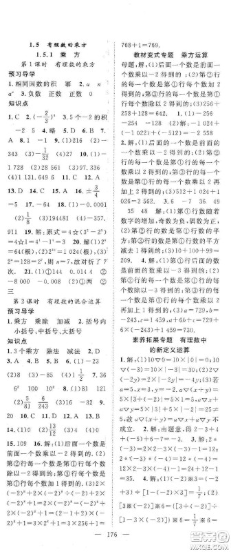 长江少年儿童出版社2020名师学案分层进阶学习法七年级数学上册答案