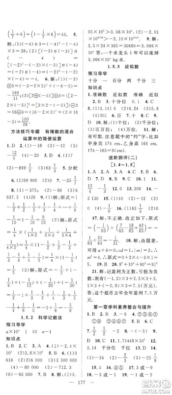 长江少年儿童出版社2020名师学案分层进阶学习法七年级数学上册答案