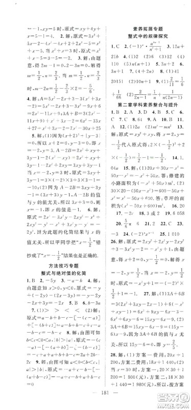 长江少年儿童出版社2020名师学案分层进阶学习法七年级数学上册答案