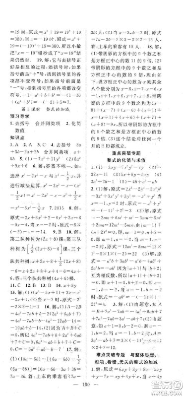 长江少年儿童出版社2020名师学案分层进阶学习法七年级数学上册答案