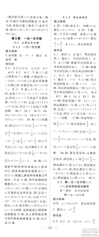 长江少年儿童出版社2020名师学案分层进阶学习法七年级数学上册答案