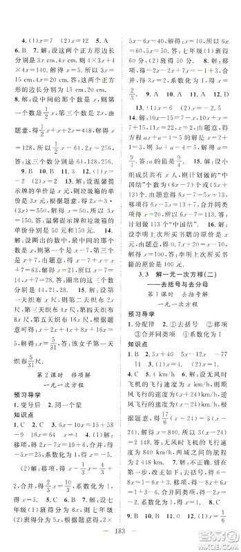 长江少年儿童出版社2020名师学案分层进阶学习法七年级数学上册答案