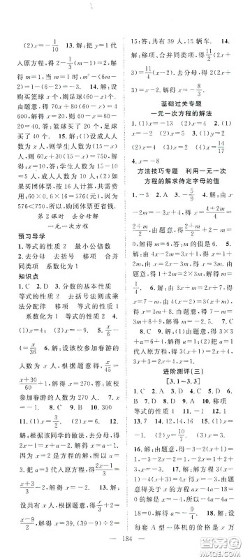 长江少年儿童出版社2020名师学案分层进阶学习法七年级数学上册答案