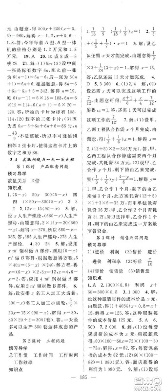 长江少年儿童出版社2020名师学案分层进阶学习法七年级数学上册答案
