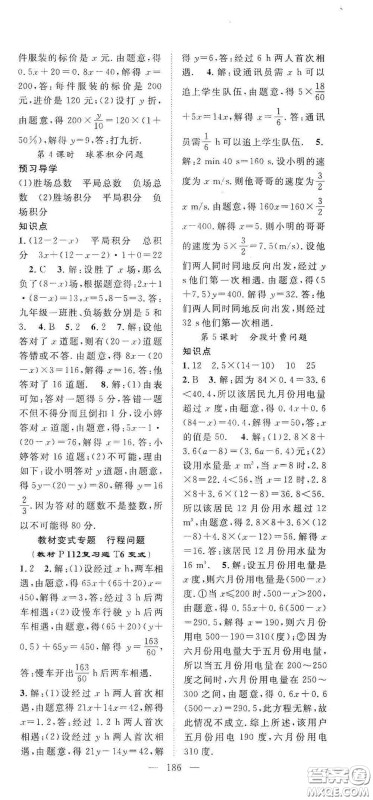 长江少年儿童出版社2020名师学案分层进阶学习法七年级数学上册答案