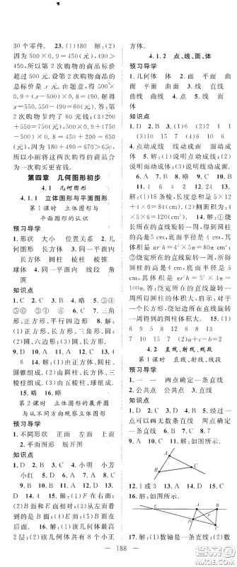 长江少年儿童出版社2020名师学案分层进阶学习法七年级数学上册答案