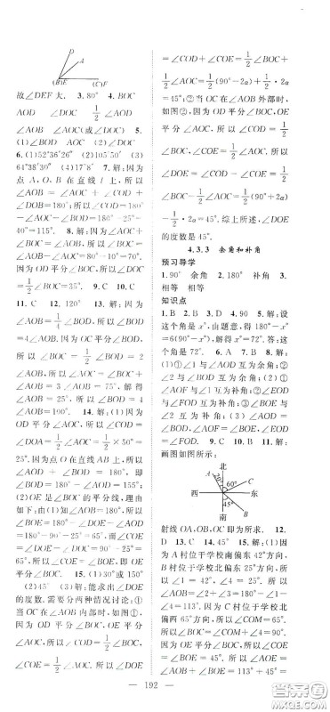 长江少年儿童出版社2020名师学案分层进阶学习法七年级数学上册答案