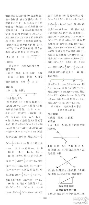 长江少年儿童出版社2020名师学案分层进阶学习法七年级数学上册答案