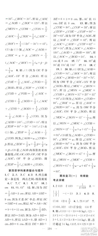 长江少年儿童出版社2020名师学案分层进阶学习法七年级数学上册答案