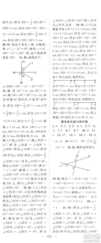长江少年儿童出版社2020名师学案分层进阶学习法七年级数学上册答案