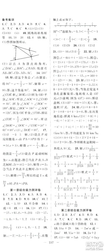 长江少年儿童出版社2020名师学案分层进阶学习法七年级数学上册答案