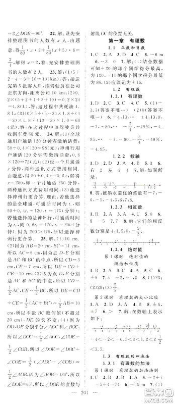 长江少年儿童出版社2020名师学案分层进阶学习法七年级数学上册答案