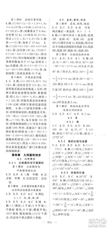 长江少年儿童出版社2020名师学案分层进阶学习法七年级数学上册答案