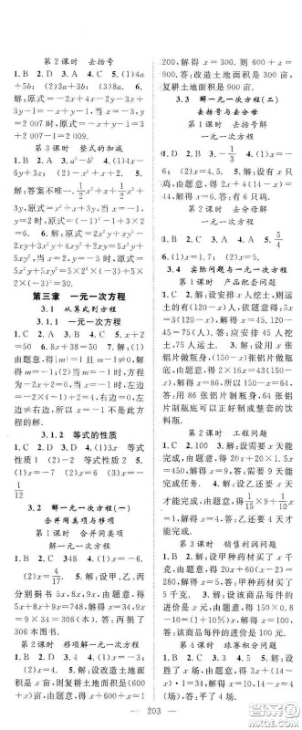 长江少年儿童出版社2020名师学案分层进阶学习法七年级数学上册答案
