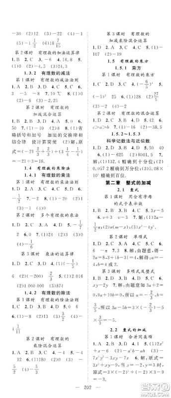 长江少年儿童出版社2020名师学案分层进阶学习法七年级数学上册答案