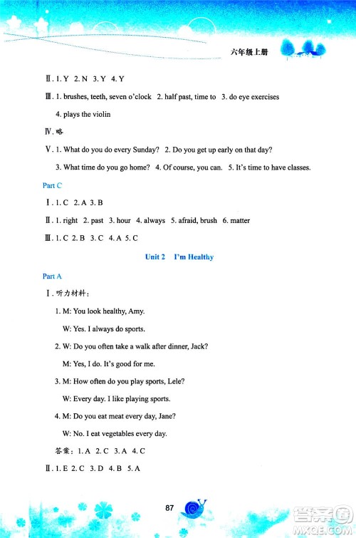 陕西旅游出版社2020年小学英语活动手册六年级上册陕旅版答案 陕西旅游出版社2020年小学英语活动手册六年级上册陕旅版答案