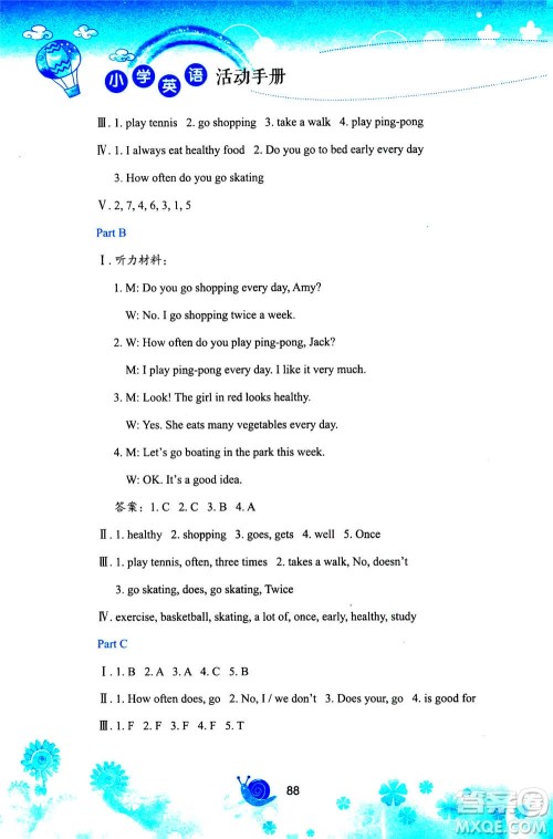 陕西旅游出版社2020年小学英语活动手册六年级上册陕旅版答案 陕西旅游出版社2020年小学英语活动手册六年级上册陕旅版答案