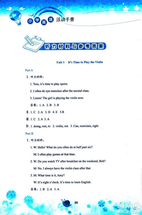 陕西旅游出版社2020年小学英语活动手册六年级上册陕旅版答案 陕西旅游出版社2020年小学英语活动手册六年级上册陕旅版答案