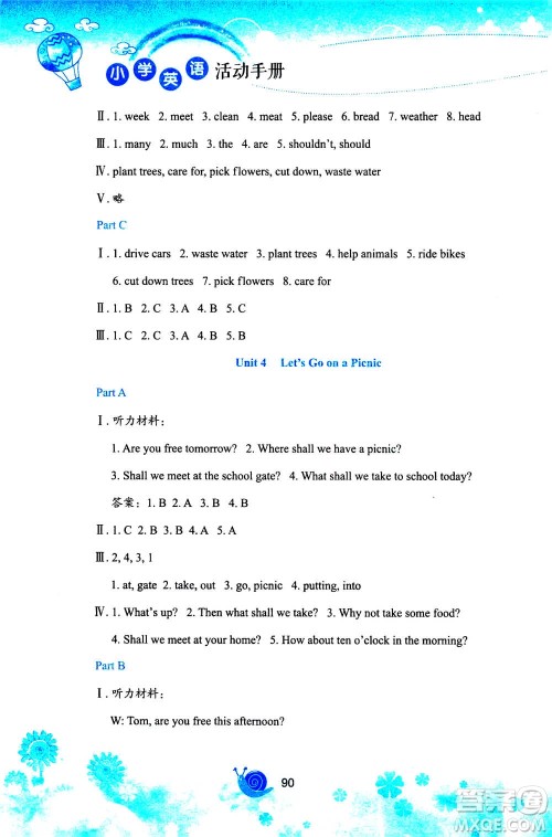陕西旅游出版社2020年小学英语活动手册六年级上册陕旅版答案 陕西旅游出版社2020年小学英语活动手册六年级上册陕旅版答案