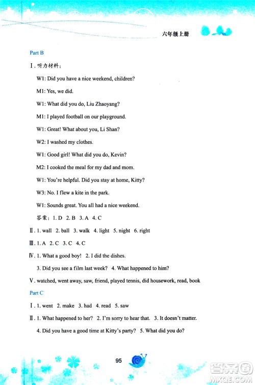 陕西旅游出版社2020年小学英语活动手册六年级上册陕旅版答案 陕西旅游出版社2020年小学英语活动手册六年级上册陕旅版答案