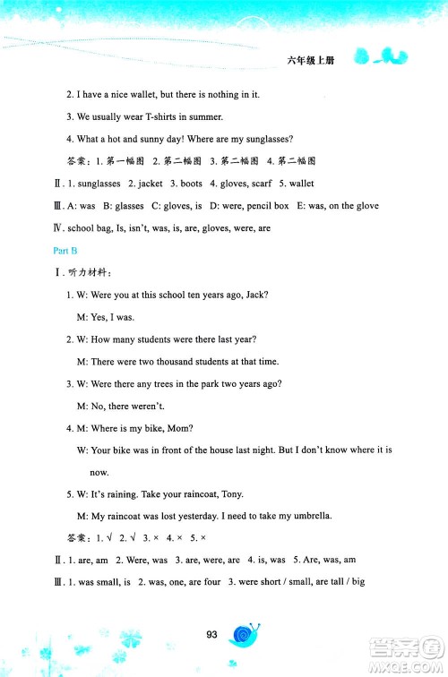 陕西旅游出版社2020年小学英语活动手册六年级上册陕旅版答案 陕西旅游出版社2020年小学英语活动手册六年级上册陕旅版答案