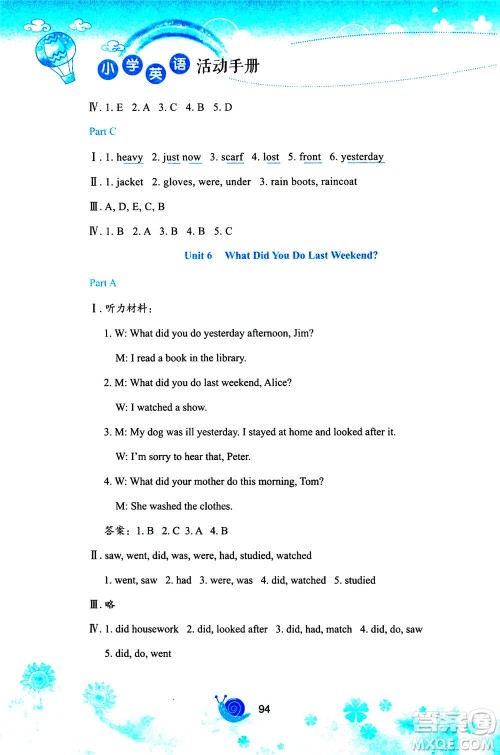 陕西旅游出版社2020年小学英语活动手册六年级上册陕旅版答案 陕西旅游出版社2020年小学英语活动手册六年级上册陕旅版答案