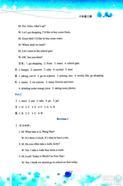 陕西旅游出版社2020年小学英语活动手册六年级上册陕旅版答案 陕西旅游出版社2020年小学英语活动手册六年级上册陕旅版答案