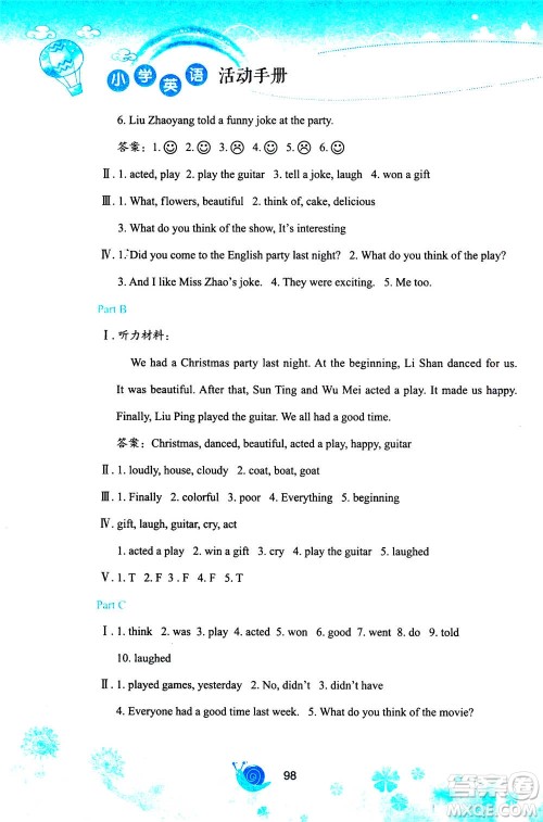 陕西旅游出版社2020年小学英语活动手册六年级上册陕旅版答案 陕西旅游出版社2020年小学英语活动手册六年级上册陕旅版答案