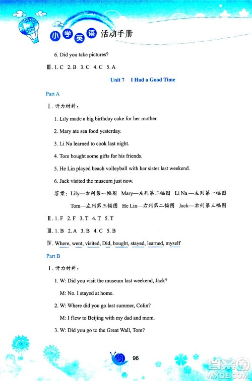 陕西旅游出版社2020年小学英语活动手册六年级上册陕旅版答案 陕西旅游出版社2020年小学英语活动手册六年级上册陕旅版答案