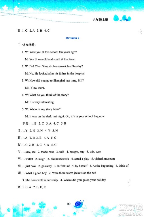陕西旅游出版社2020年小学英语活动手册六年级上册陕旅版答案 陕西旅游出版社2020年小学英语活动手册六年级上册陕旅版答案