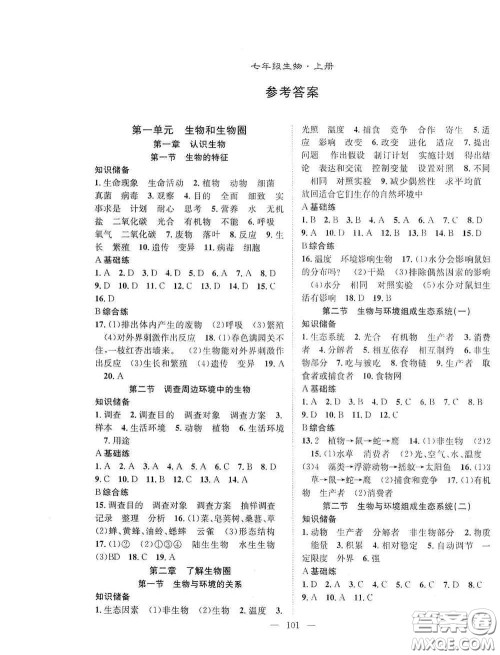 长江少年儿童出版社2020名师学案分层进阶学习法七年级生物上册答案