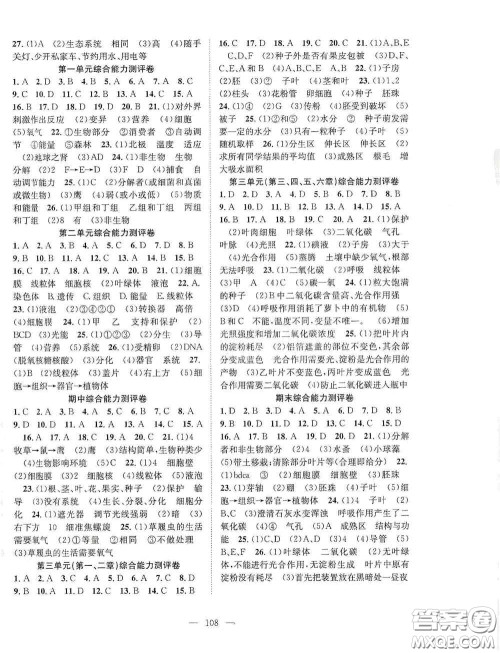 长江少年儿童出版社2020名师学案分层进阶学习法七年级生物上册答案 长江少年儿童出版社2020名师学案分层进阶学习法七年级生物上册答案