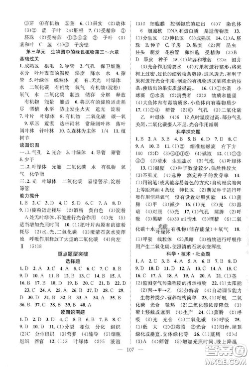 长江少年儿童出版社2020名师学案分层进阶学习法七年级生物上册答案