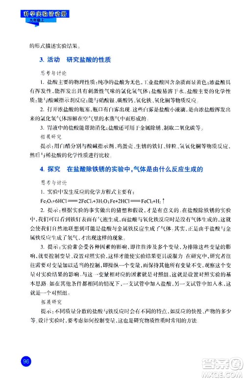 浙江教育出版社2020年科学实验活动册九年级上册ZH浙教版答案