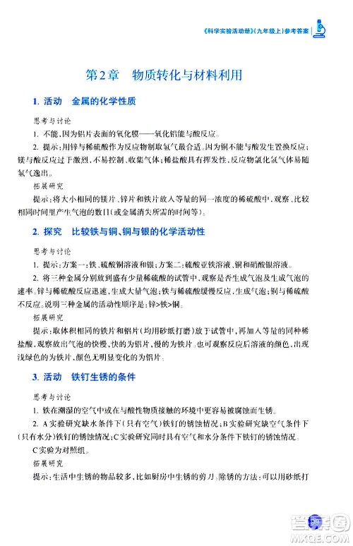 浙江教育出版社2020年科学实验活动册九年级上册ZH浙教版答案