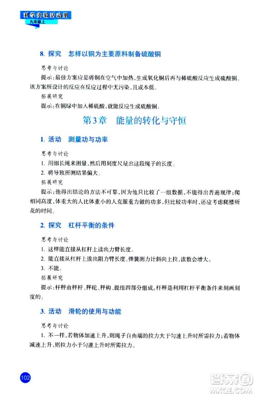 浙江教育出版社2020年科学实验活动册九年级上册ZH浙教版答案