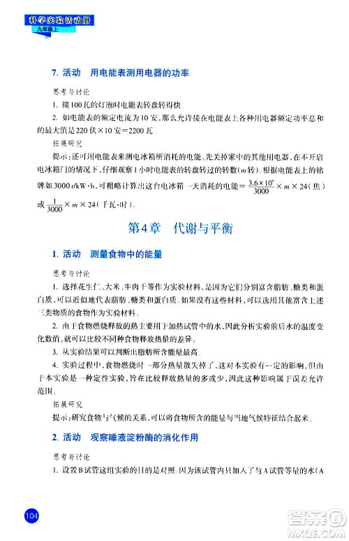 浙江教育出版社2020年科学实验活动册九年级上册ZH浙教版答案