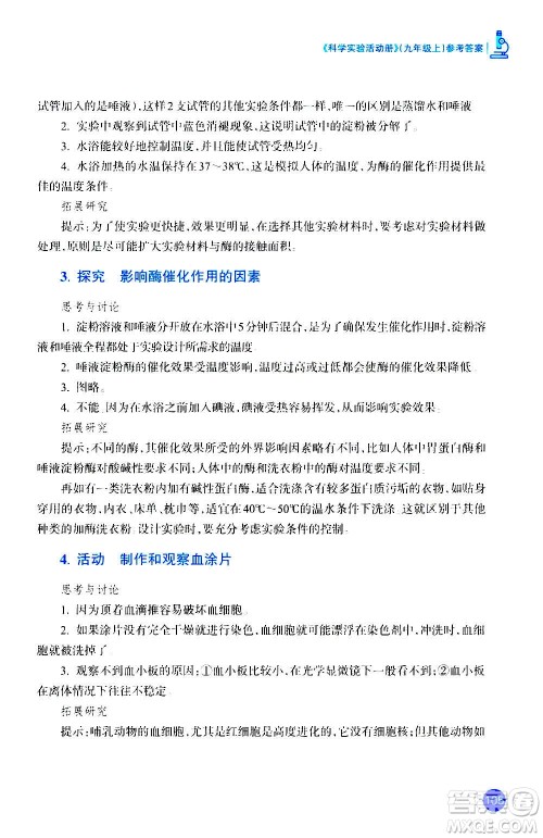 浙江教育出版社2020年科学实验活动册九年级上册ZH浙教版答案