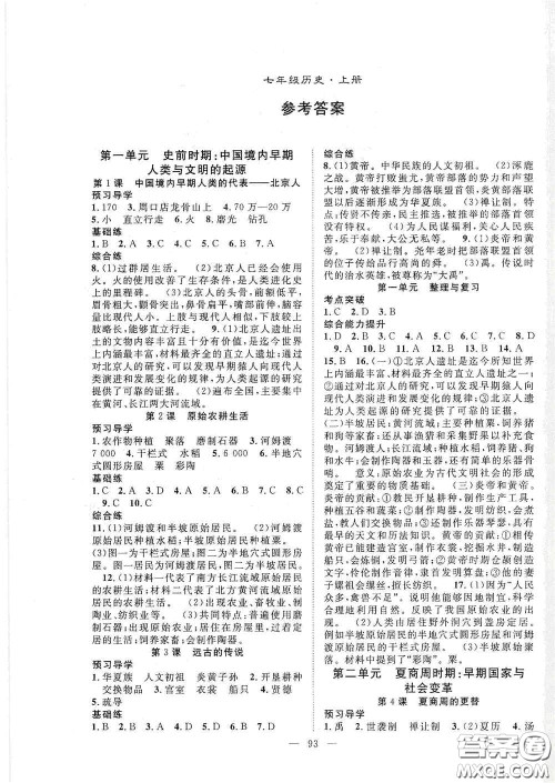 长江少年儿童出版社2020名师学案分层进阶学习法七年级历史上册答案