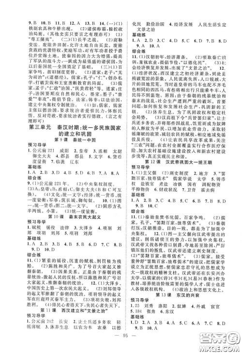 长江少年儿童出版社2020名师学案分层进阶学习法七年级历史上册答案 长江少年儿童出版社2020名师学案分层进阶学习法七年级历史上册答案