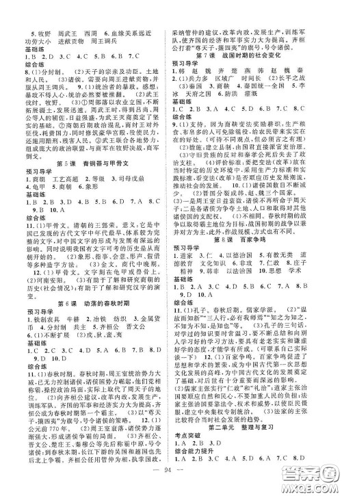 长江少年儿童出版社2020名师学案分层进阶学习法七年级历史上册答案