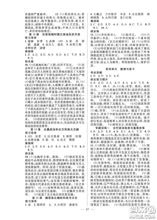 长江少年儿童出版社2020名师学案分层进阶学习法七年级历史上册答案