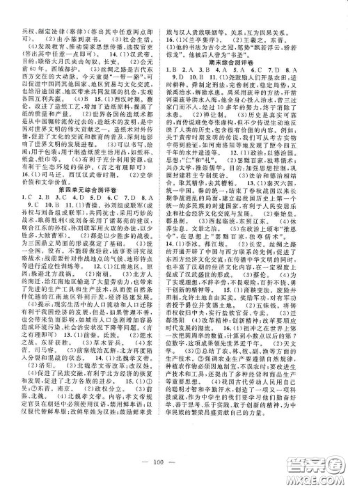 长江少年儿童出版社2020名师学案分层进阶学习法七年级历史上册答案 长江少年儿童出版社2020名师学案分层进阶学习法七年级历史上册答案