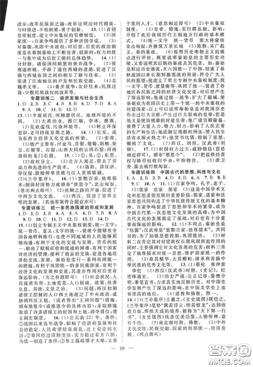 长江少年儿童出版社2020名师学案分层进阶学习法七年级历史上册答案 长江少年儿童出版社2020名师学案分层进阶学习法七年级历史上册答案