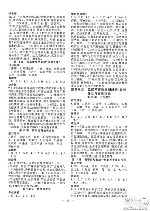 长江少年儿童出版社2020名师学案分层进阶学习法七年级历史上册答案