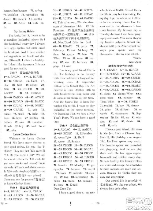 长江少年儿童出版社2020名师学案分层进阶学习法七年级英语上册答案 长江少年儿童出版社2020名师学案分层进阶学习法七年级英语上册答案