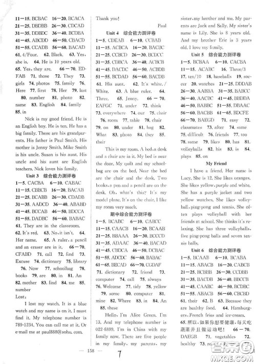 长江少年儿童出版社2020名师学案分层进阶学习法七年级英语上册答案