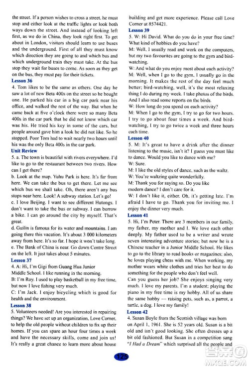 河北教育出版社2020年英语活动手册八年级上册冀教版答案 河北教育出版社2020年英语活动手册八年级上册冀教版答案